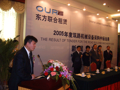 東方聯(lián)合租賃2005年度筑路機械設(shè)備采購中標(biāo)結(jié)果新聞發(fā)布會